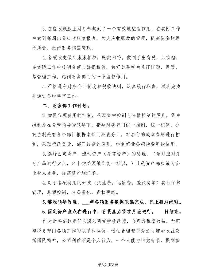 2022年单位年度工作计划_第3页