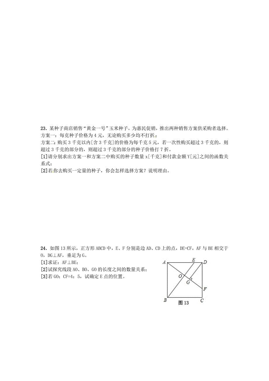 【最新资料】四川省绵阳市中考数学试题_第5页