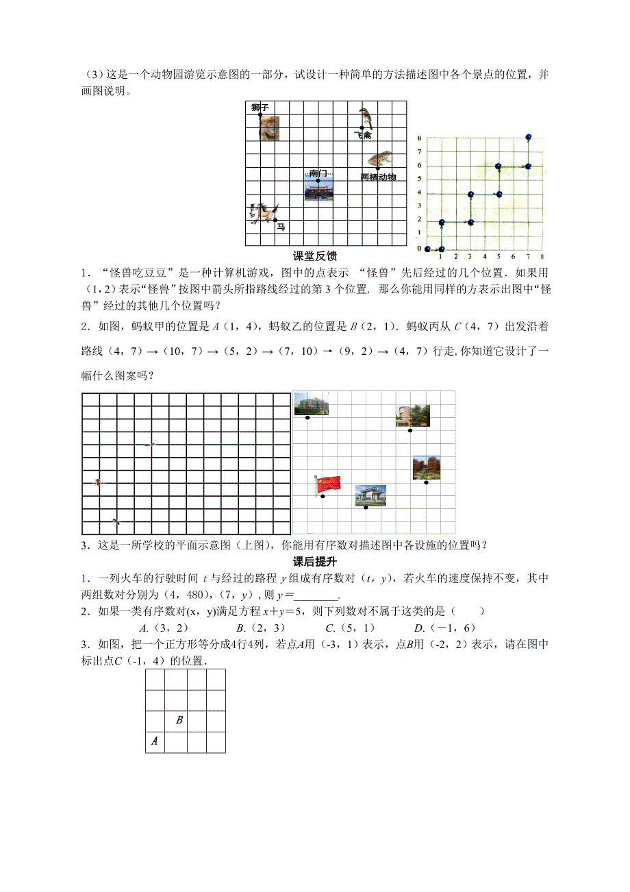 7下61《有序数对》课案（学生用）(教育精品)_第2页