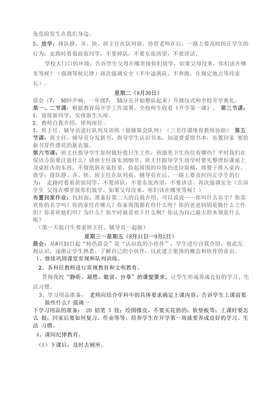 杨村十三小新生适应教育实施方案_第3页