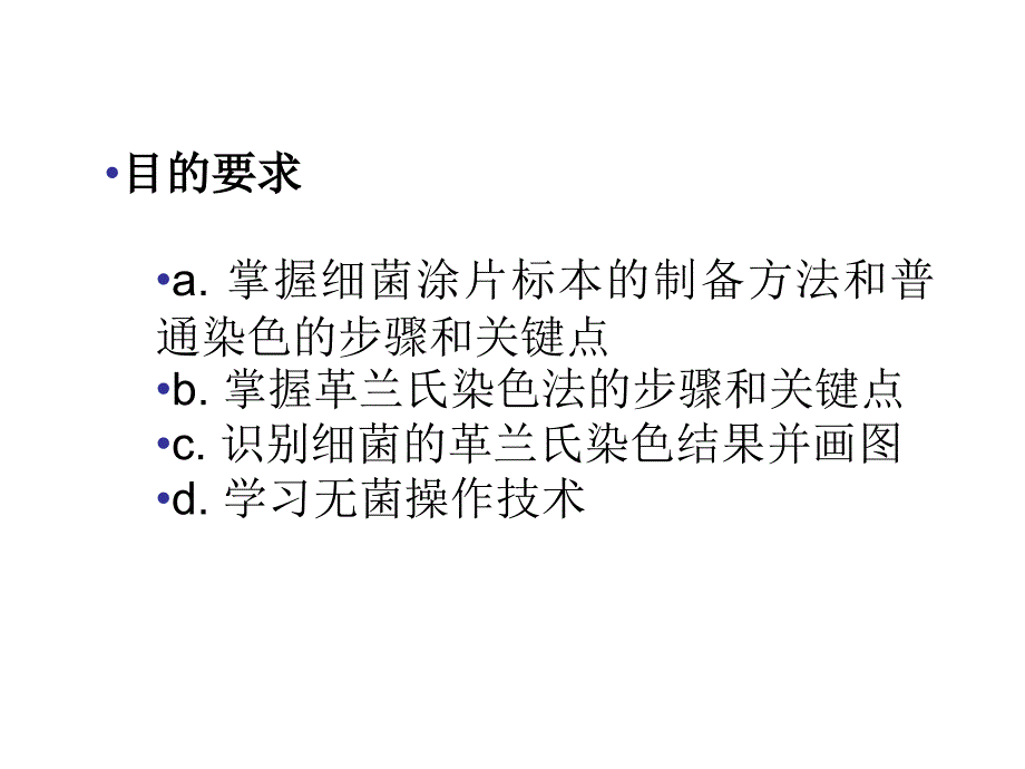 细菌革兰氏染色PPT课件_第2页