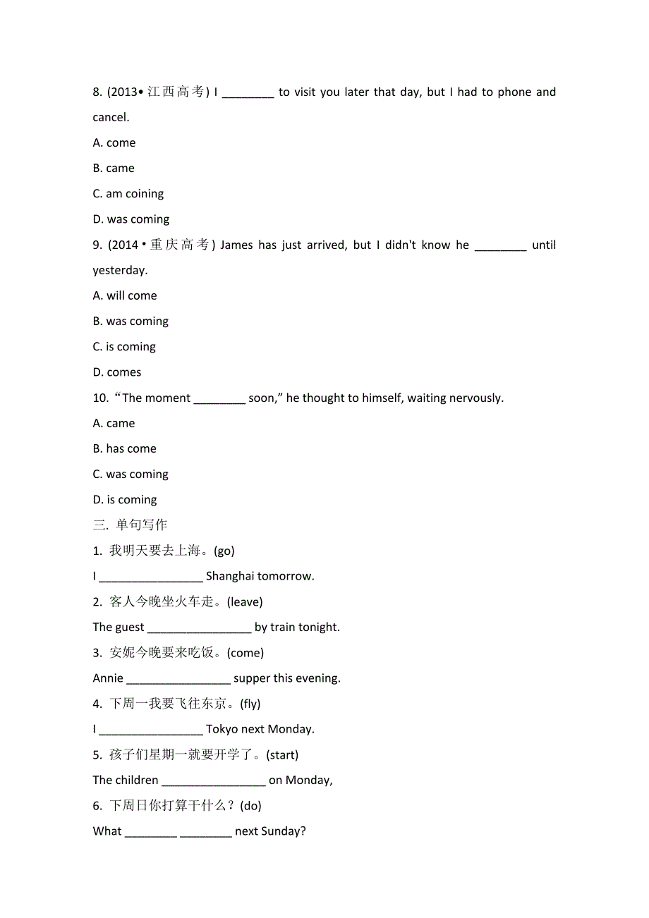 【最新】人教版高中英语必修一专项训练：语法训练Unit3将来时的表达法Word版含答案_第3页