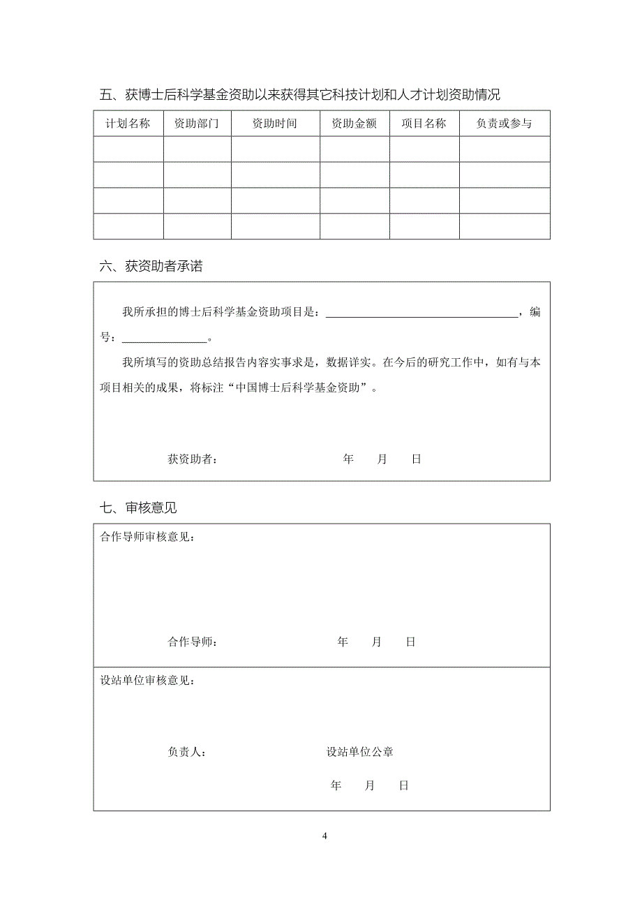 中国博士后科学基金资助总结报告_第5页