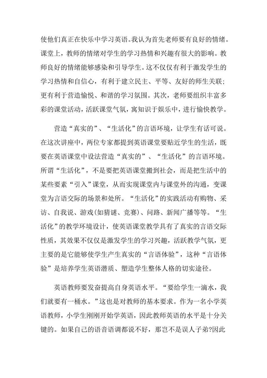 刘公老师文学讲座心得_第5页