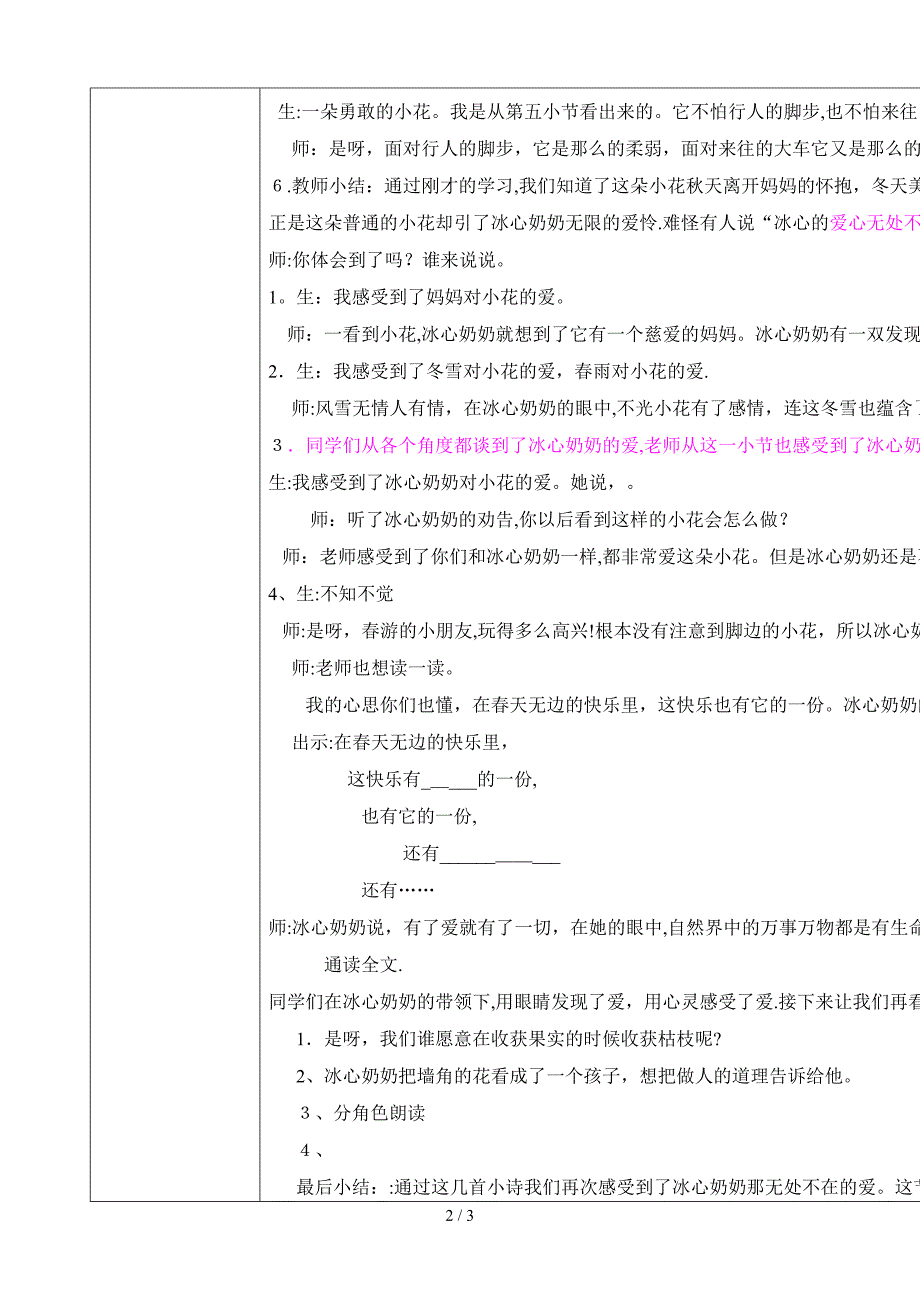 别踩了这朵小花(6.14全)_第2页