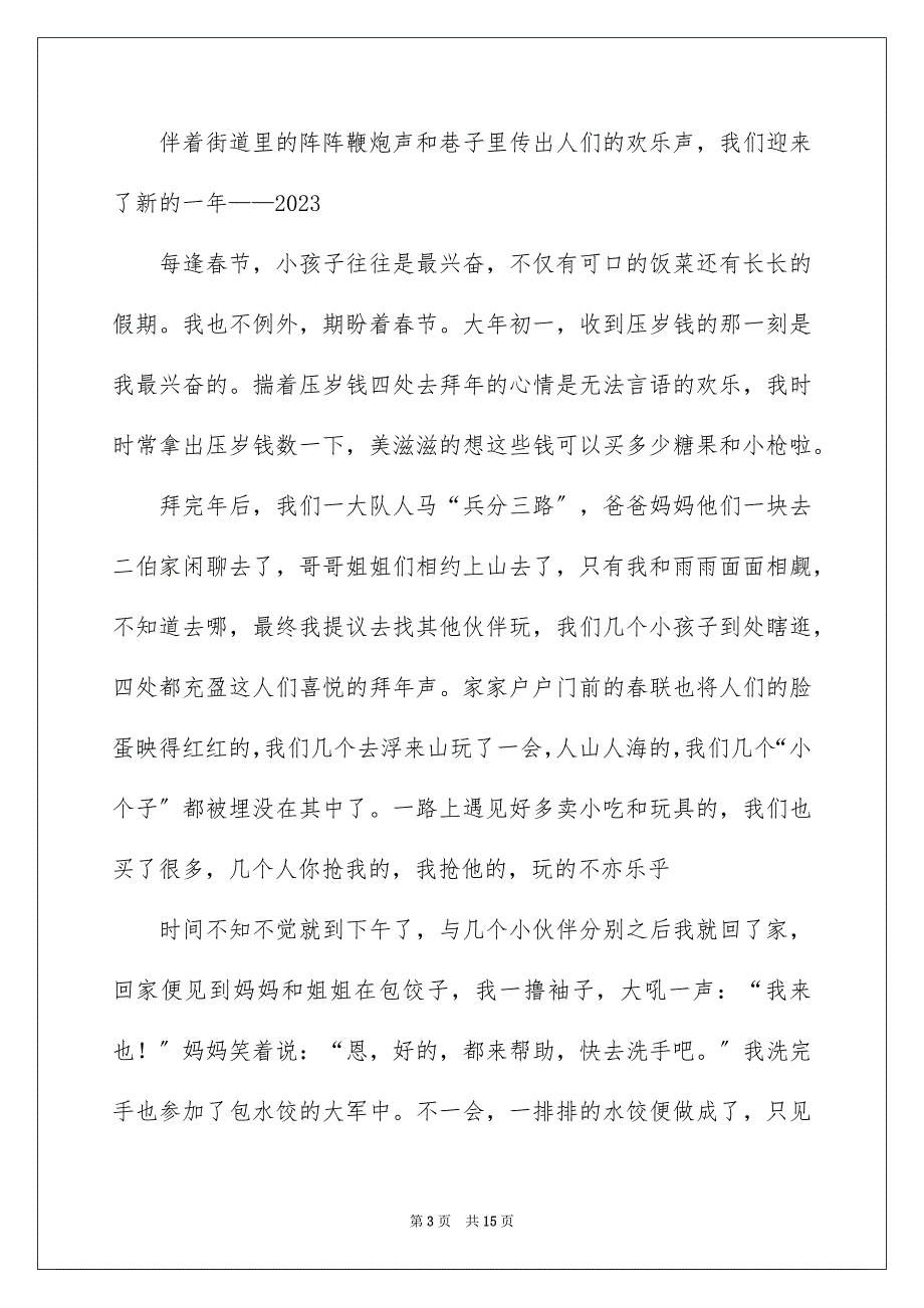 2023年《春节》记叙文作文600字63.docx_第3页