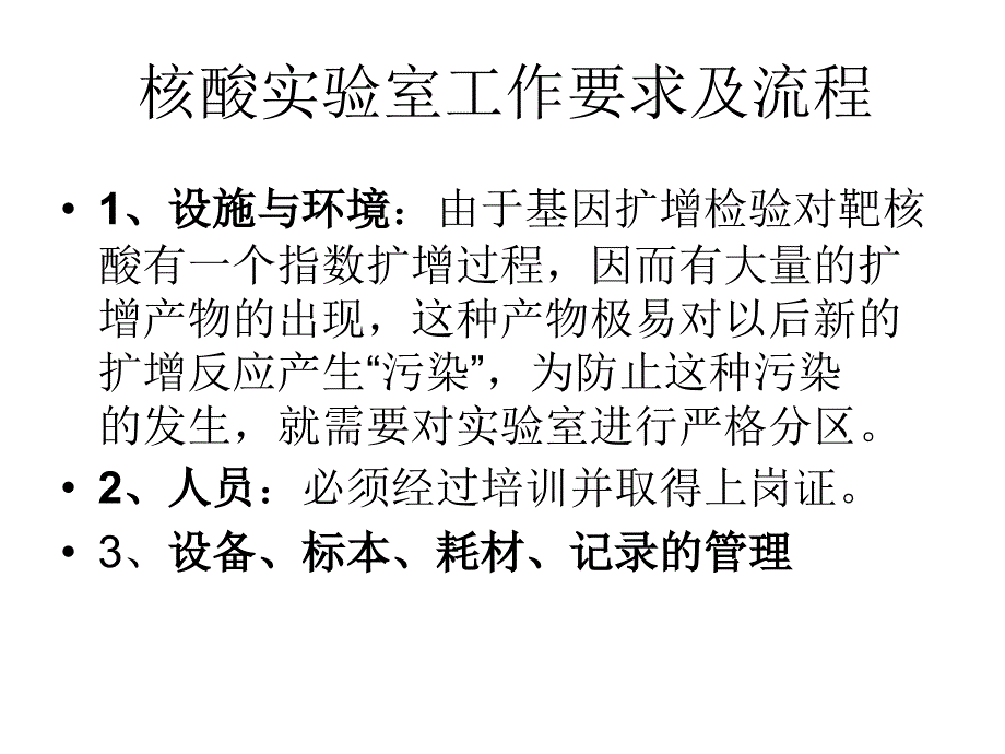 pcr质量管理PPT课件_第2页