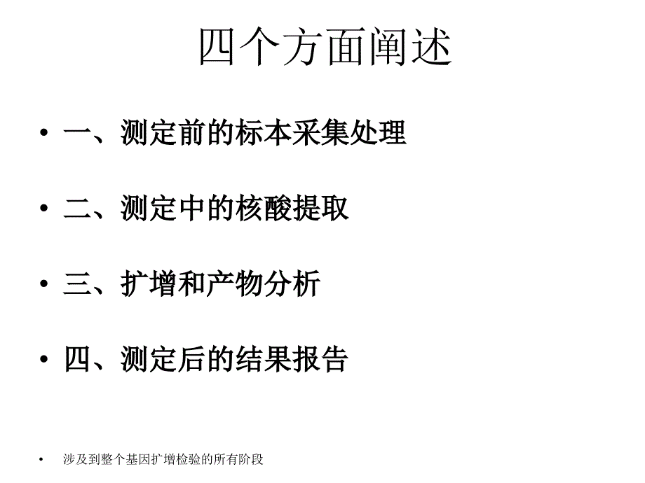 pcr质量管理PPT课件_第3页