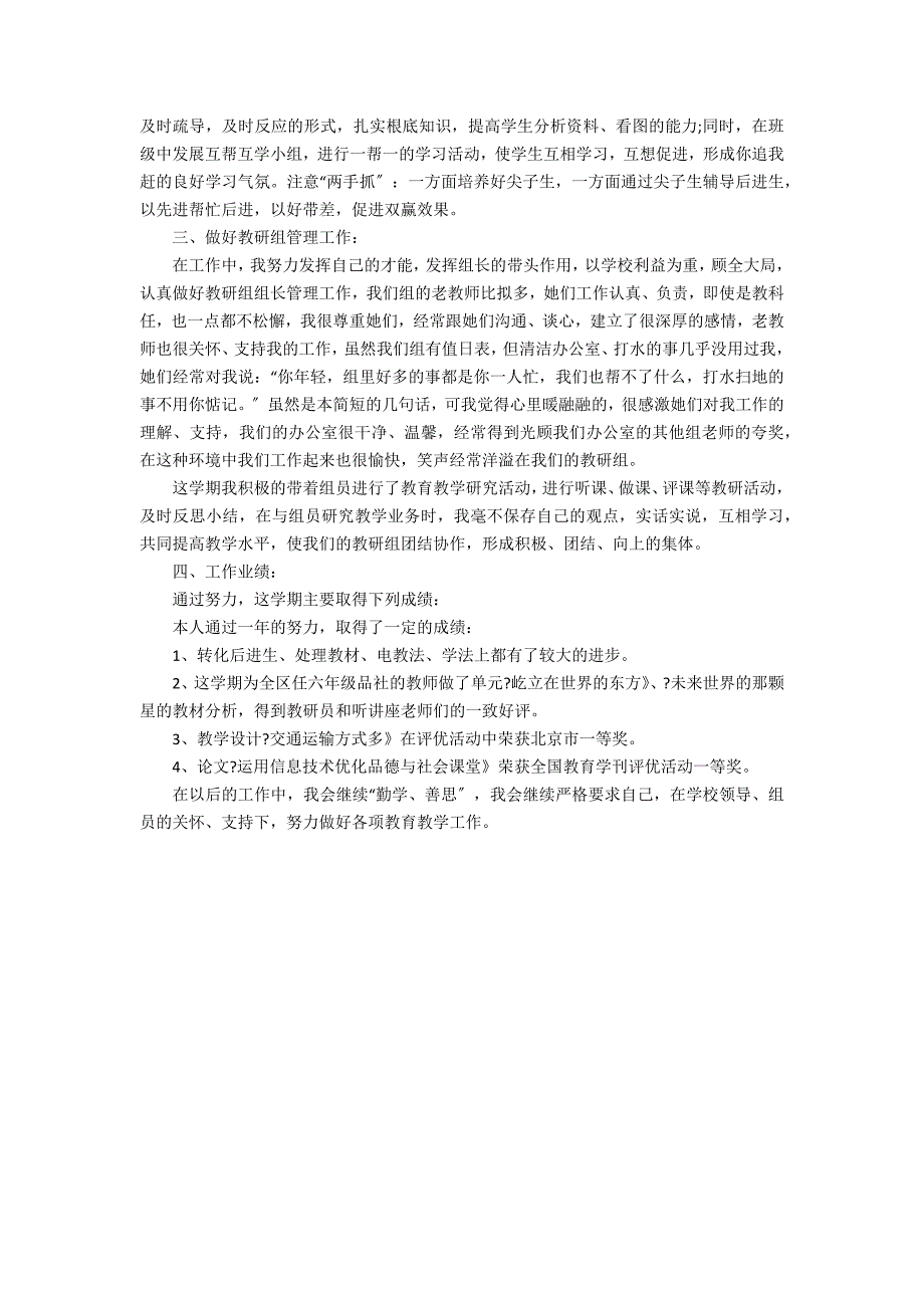 2022个人学期工作总结模板3篇 学期工作总结_第4页