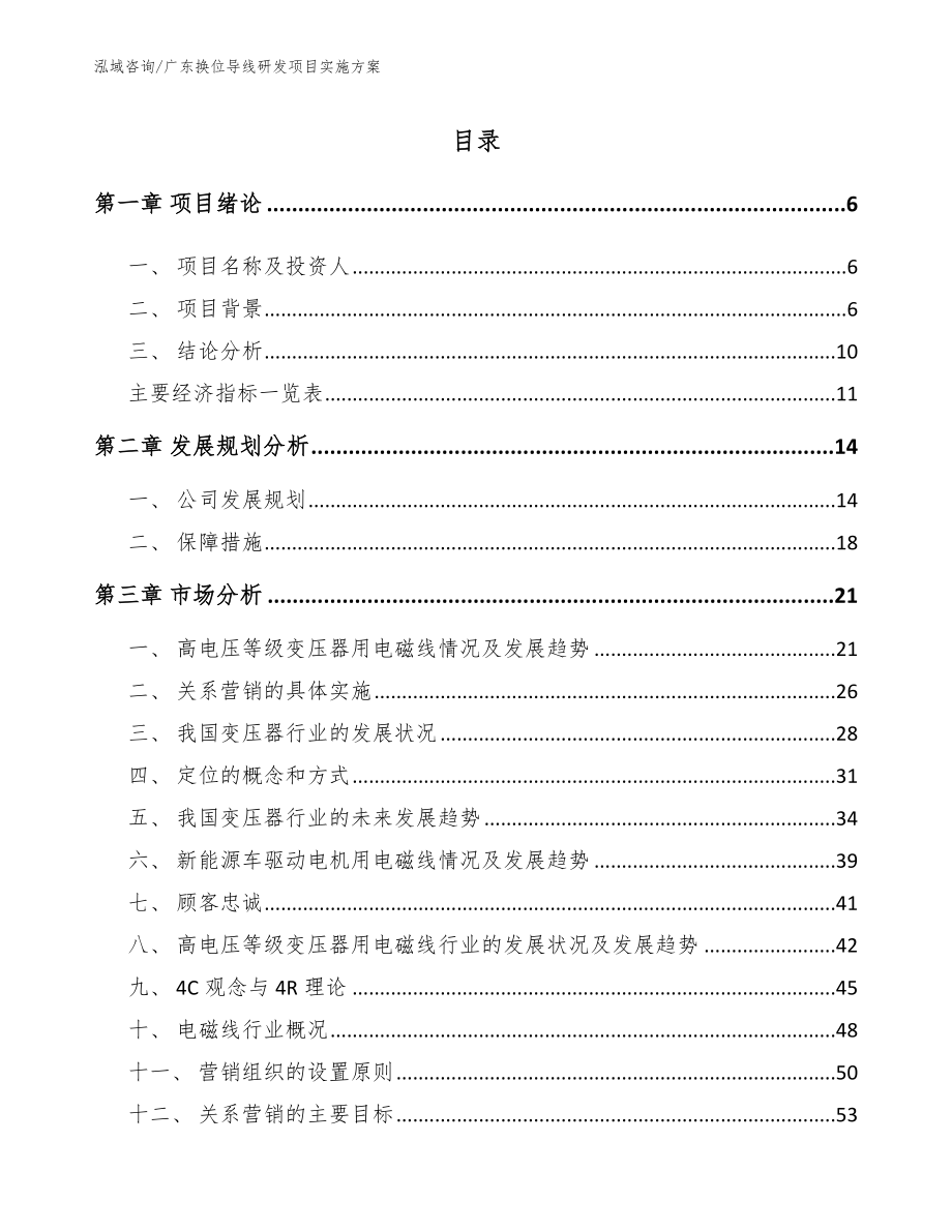广东换位导线研发项目实施方案模板范本_第2页