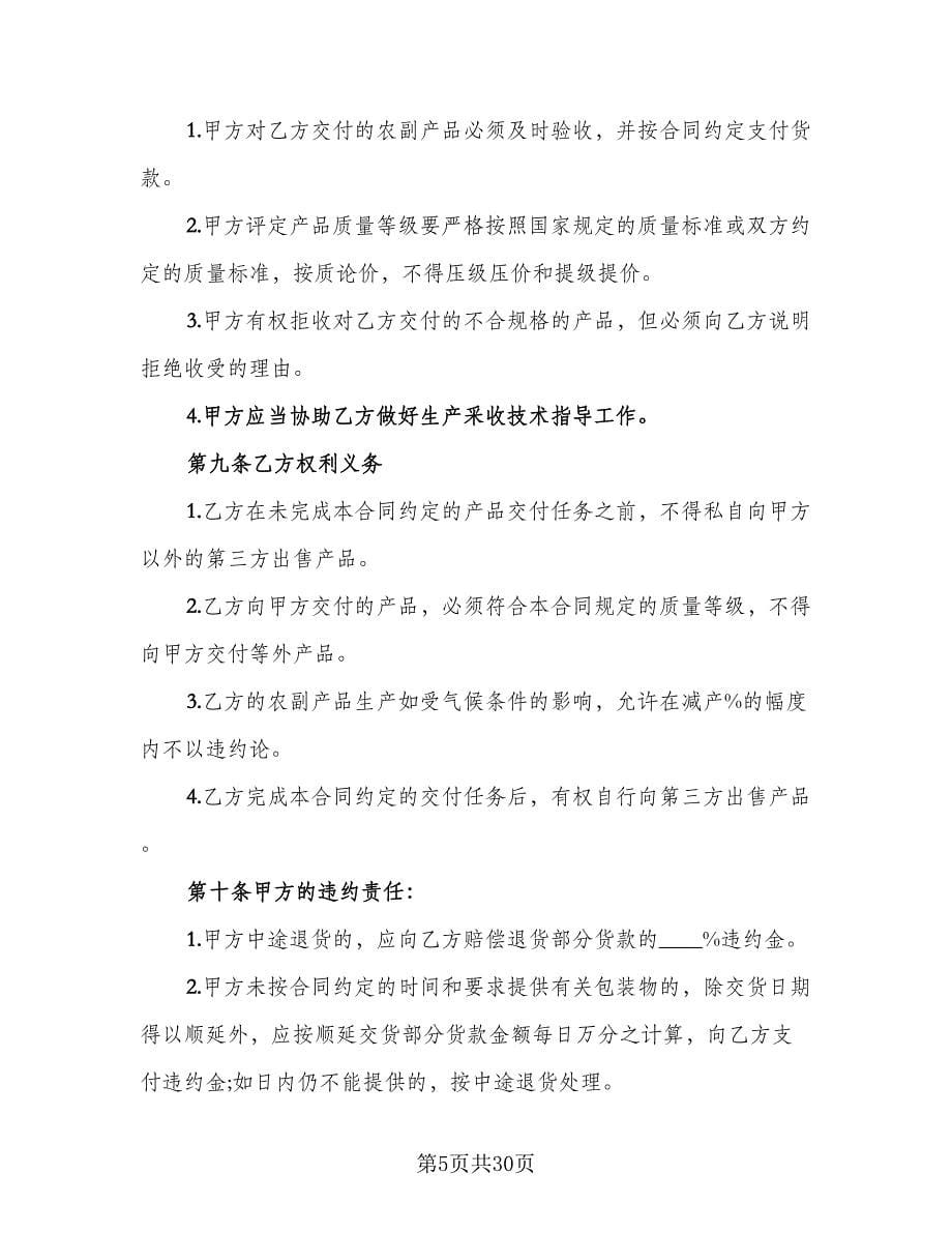 中药材购销合同范文（4篇）.doc_第5页