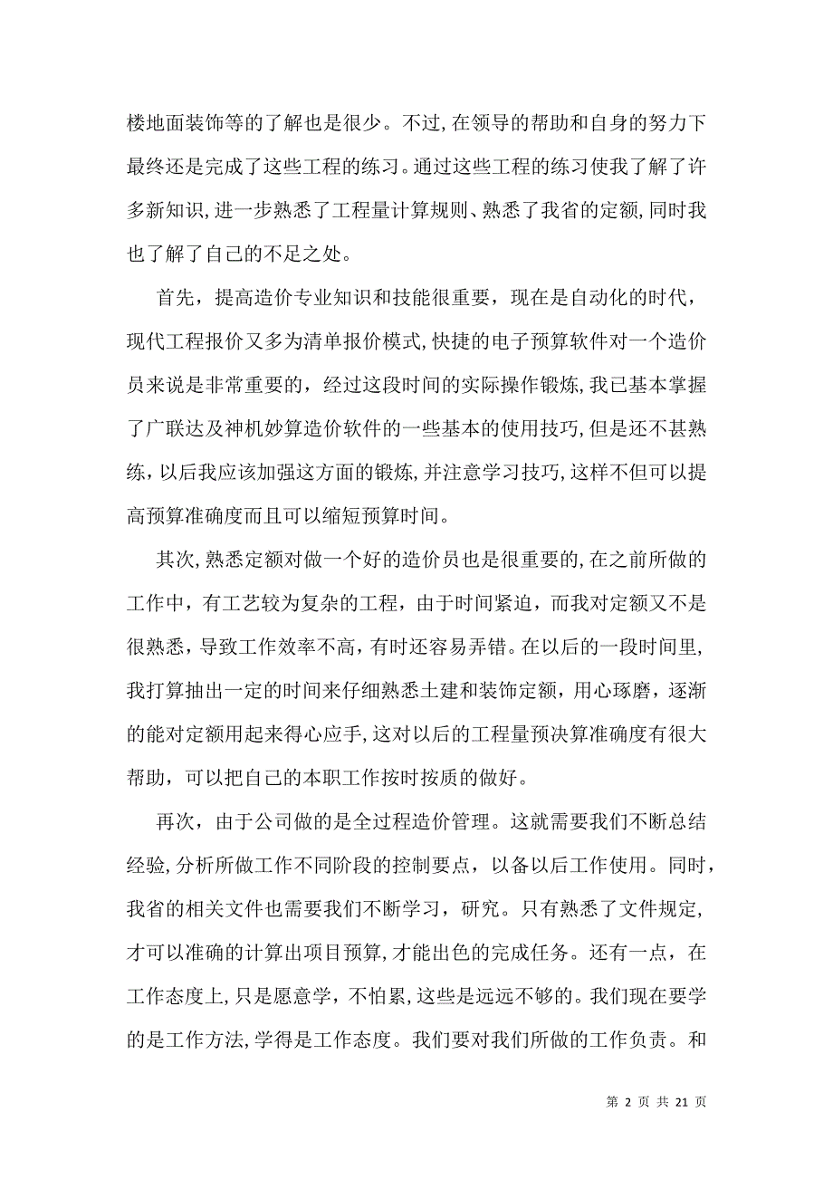 造价员年终个人工作总结_第2页