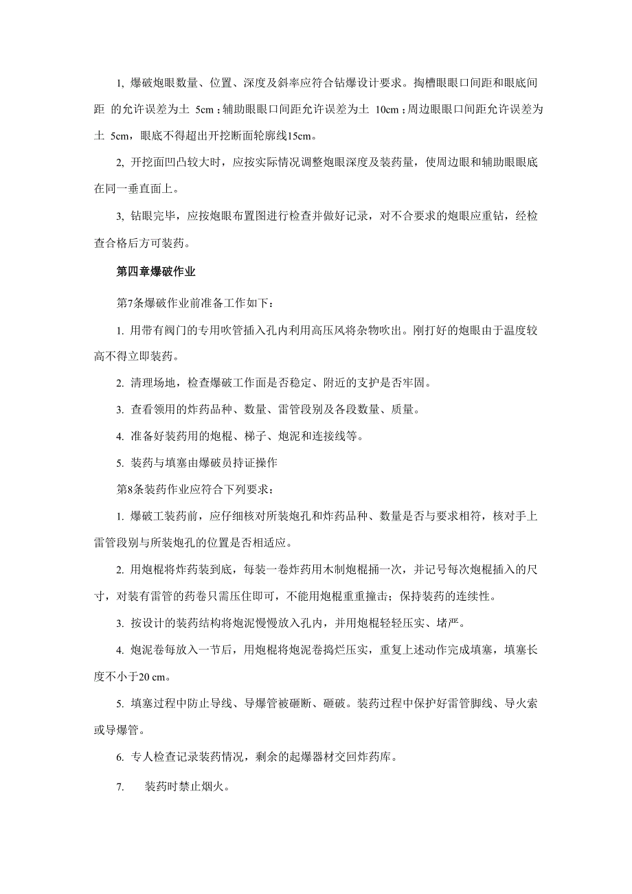 隧道各工序工艺细则_第4页