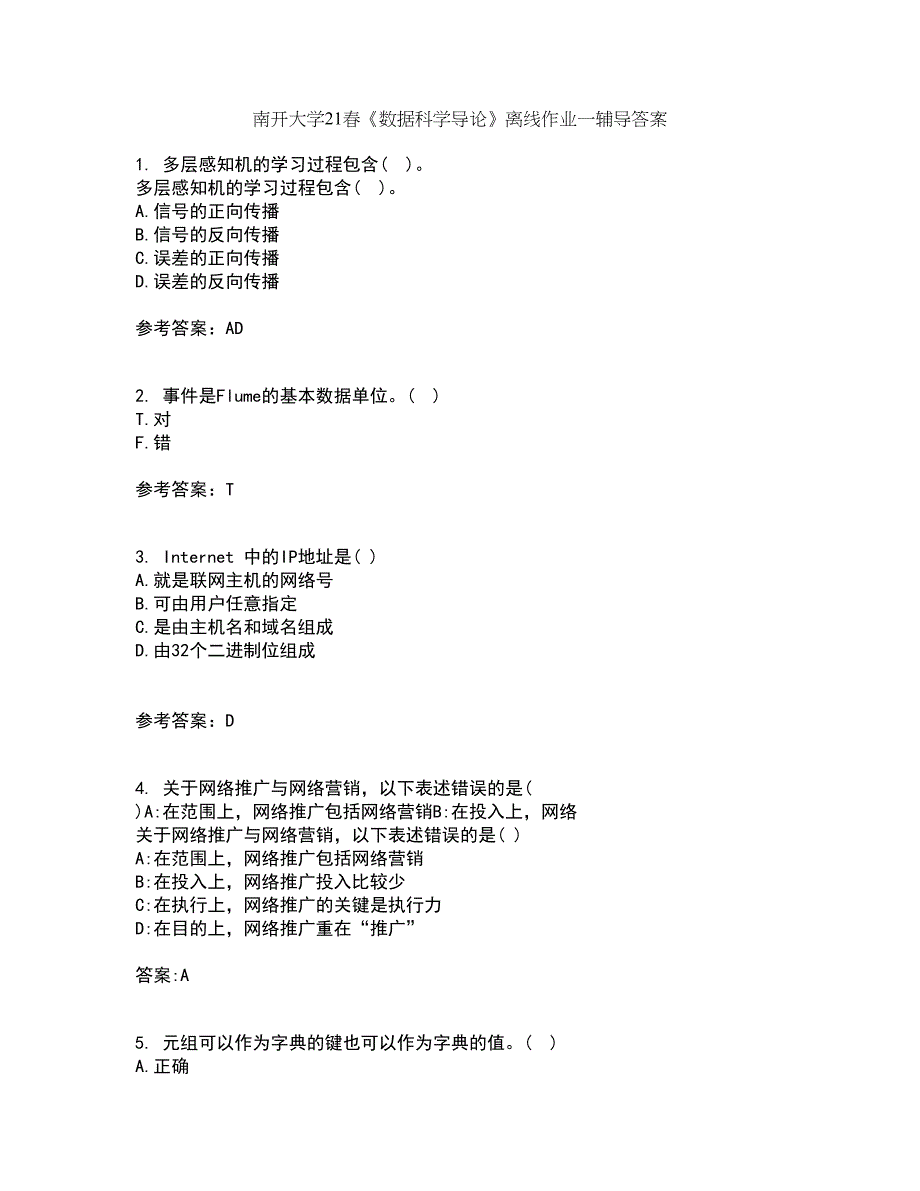 南开大学21春《数据科学导论》离线作业一辅导答案84_第1页