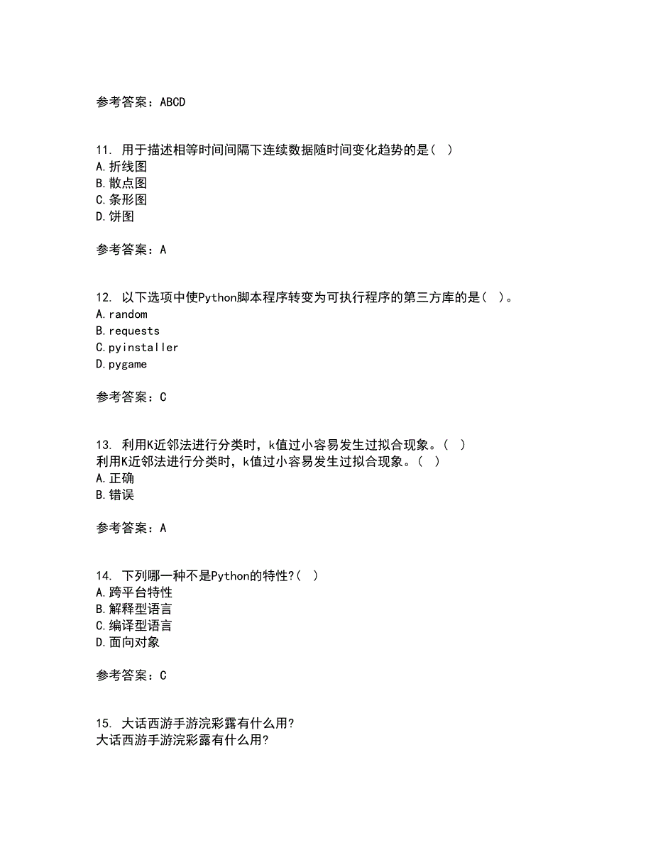 南开大学21春《数据科学导论》离线作业一辅导答案84_第3页