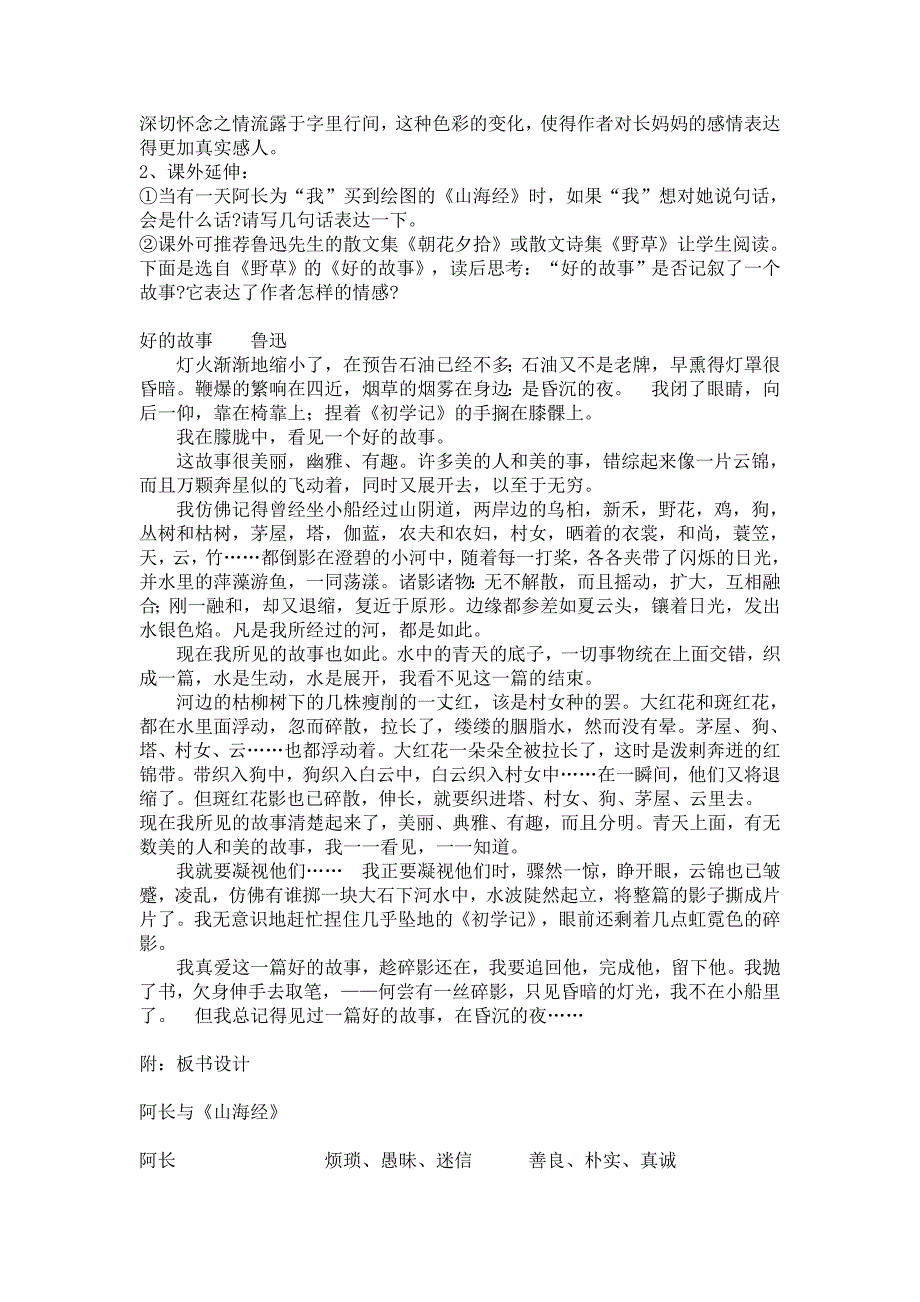 阿长与山海经教学设计.doc_第4页