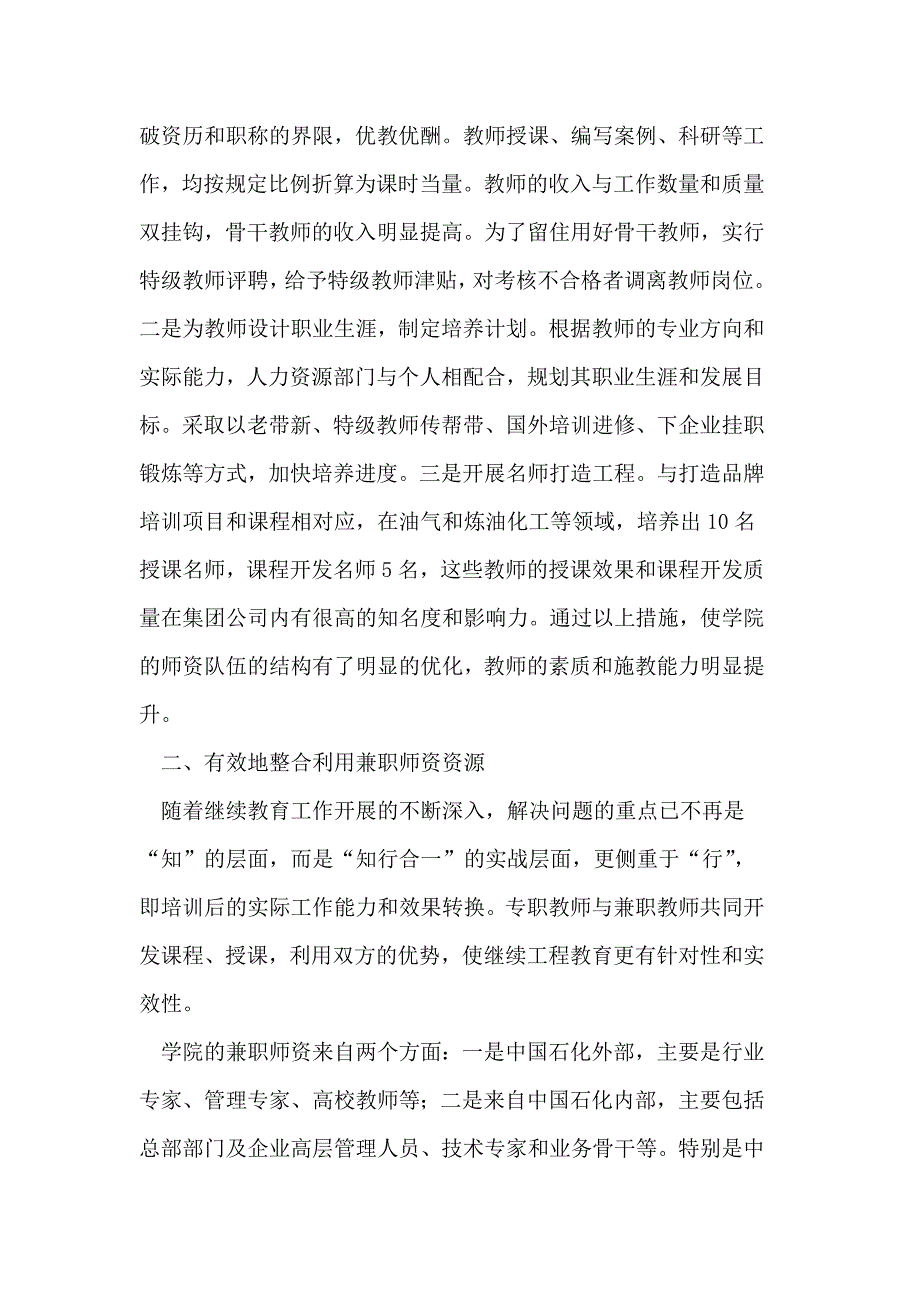 建立健全继续工程教育师资培养和认证体系.doc_第2页