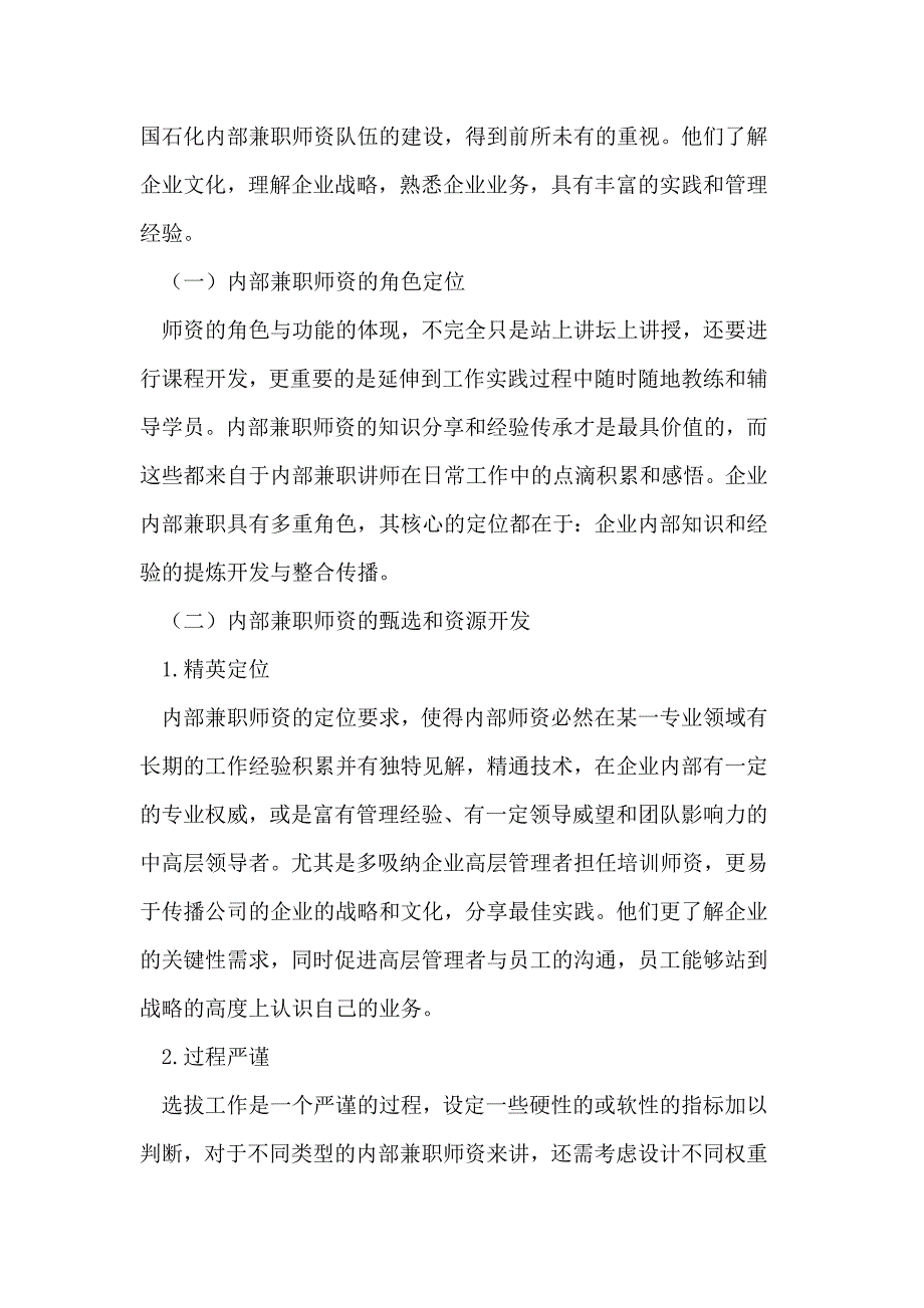 建立健全继续工程教育师资培养和认证体系.doc_第3页