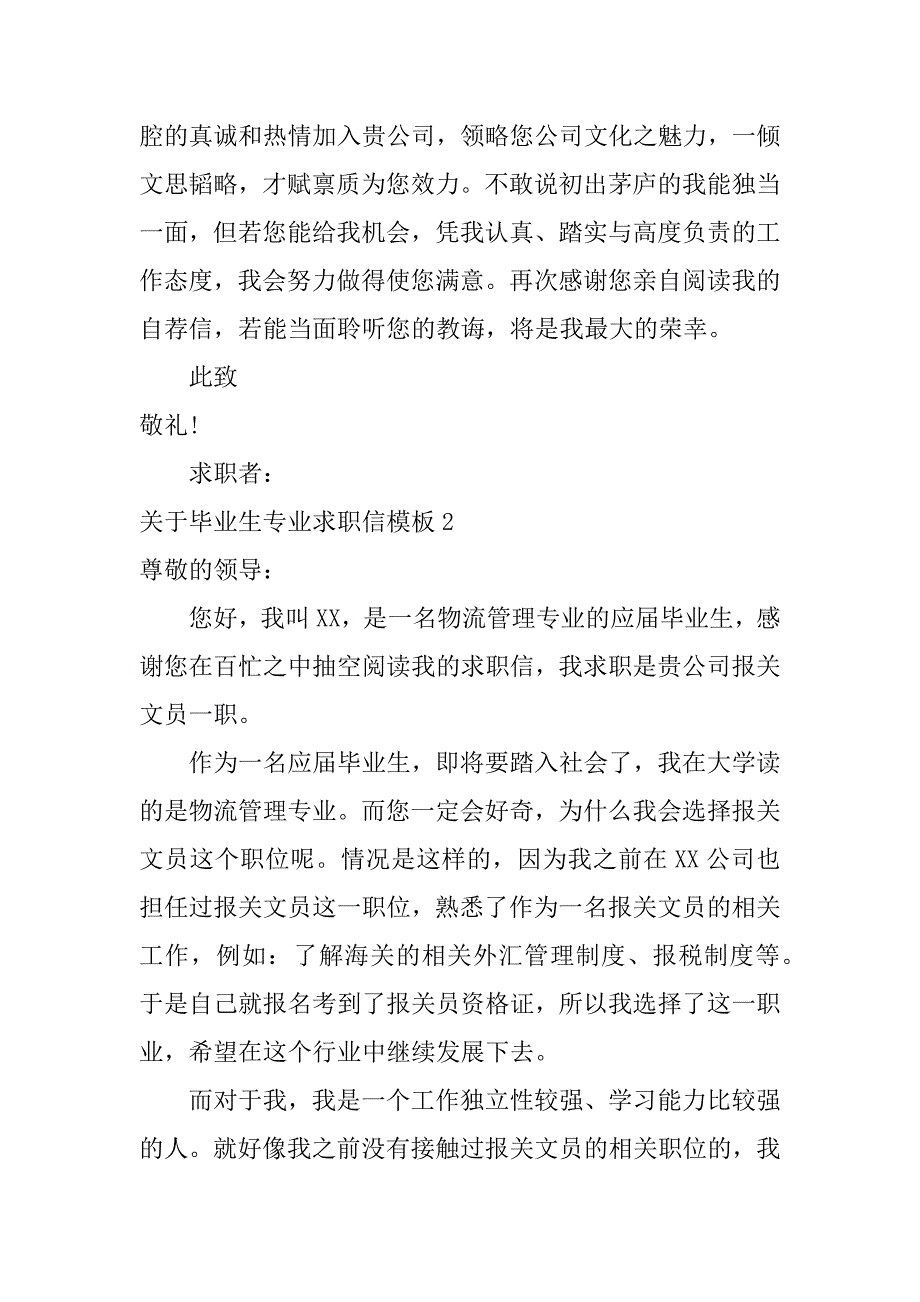 关于毕业生专业求职信模板7篇(求职信毕业生求职信)_第2页