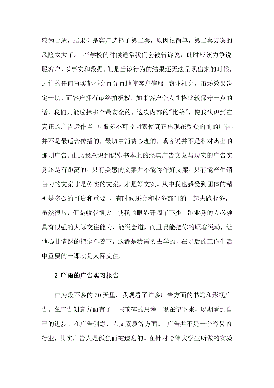 关于广告公司的实习报告范文汇编5篇_第3页