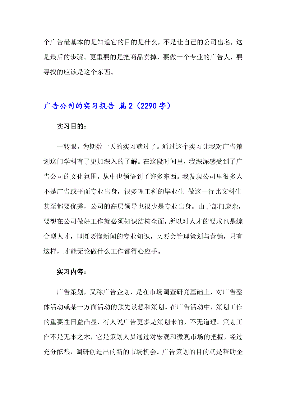 关于广告公司的实习报告范文汇编5篇_第5页