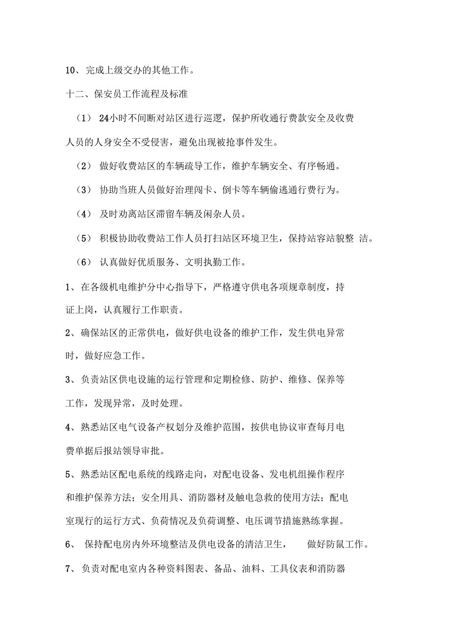 工作计划内勤实习内容及过程_第3页