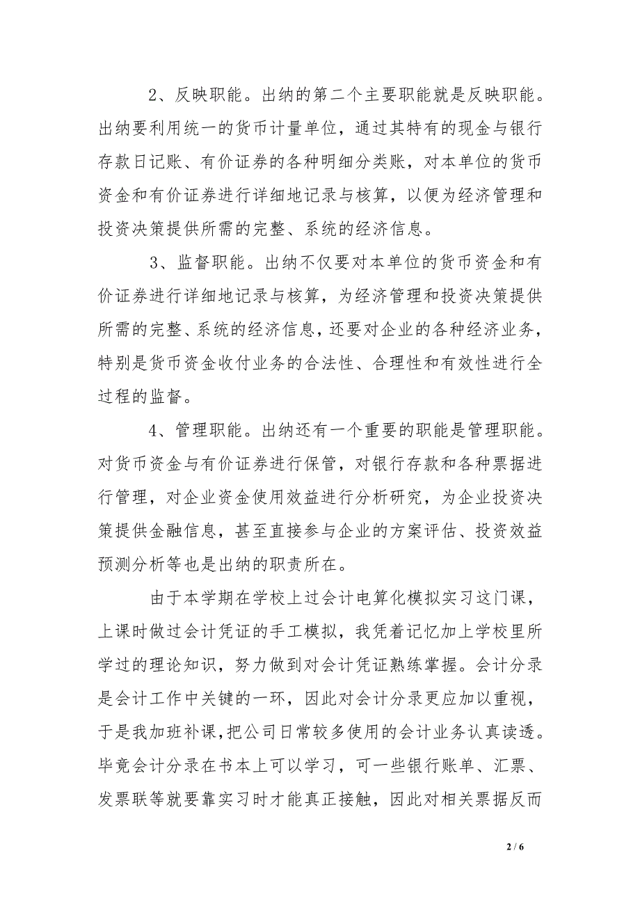 优秀会计专业社会实践报告范文_第2页