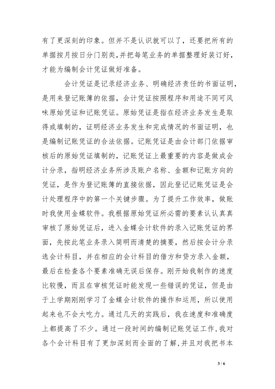 优秀会计专业社会实践报告范文_第3页