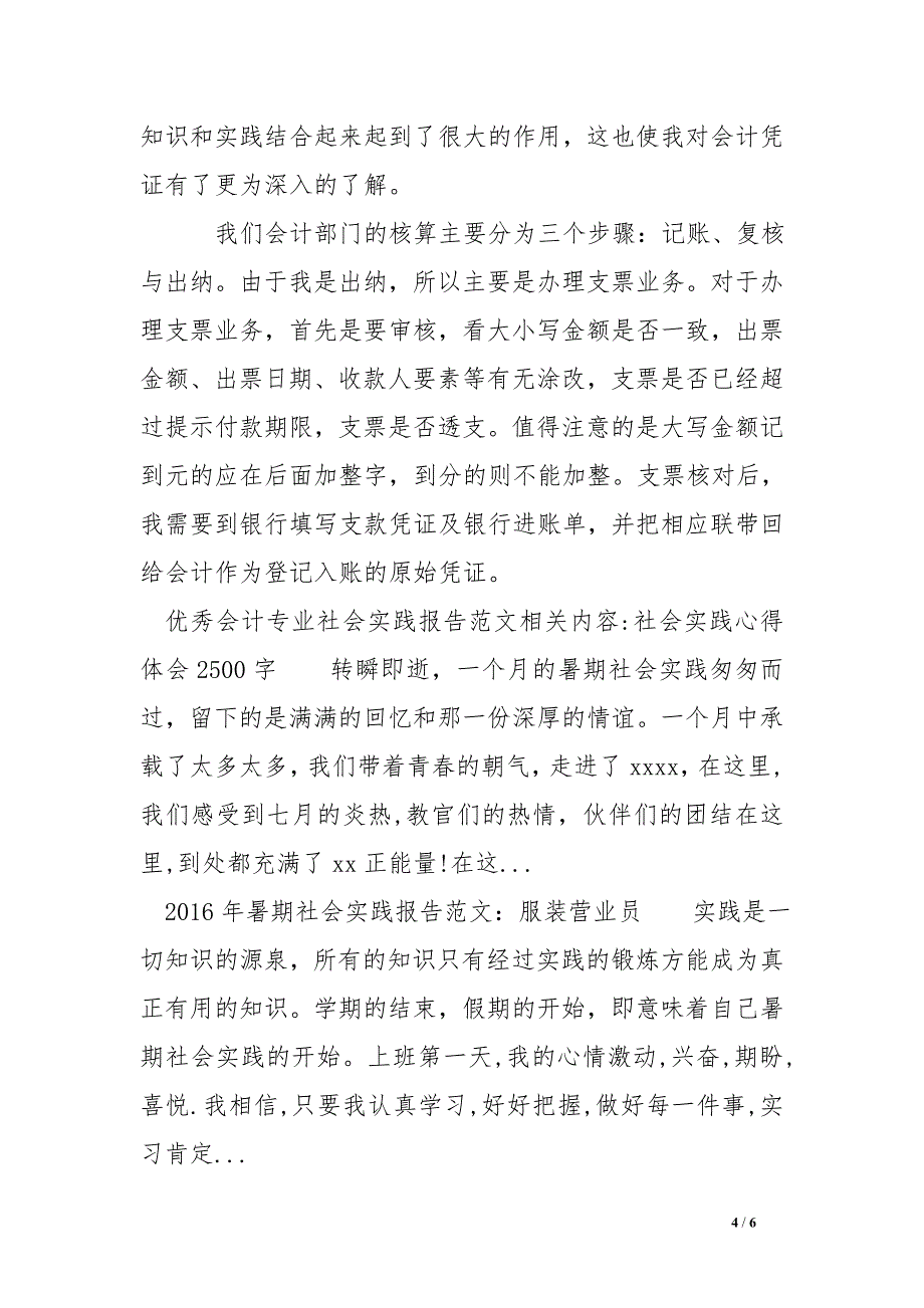 优秀会计专业社会实践报告范文_第4页