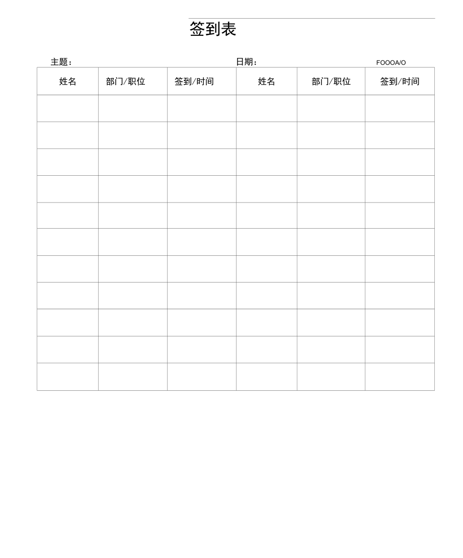 ISO9001质量管理体系的表单-9001全套表格(DOC)_第3页