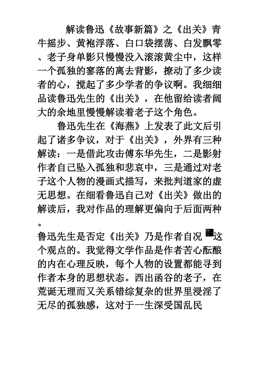 解读鲁迅《出关》_第1页