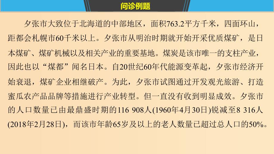 2019版高考地理二轮复习 考前三个月 专题十二 环境、资源与区域可持续发展 常考点二 矿产资源开发与区域可持续发展课件.ppt_第3页