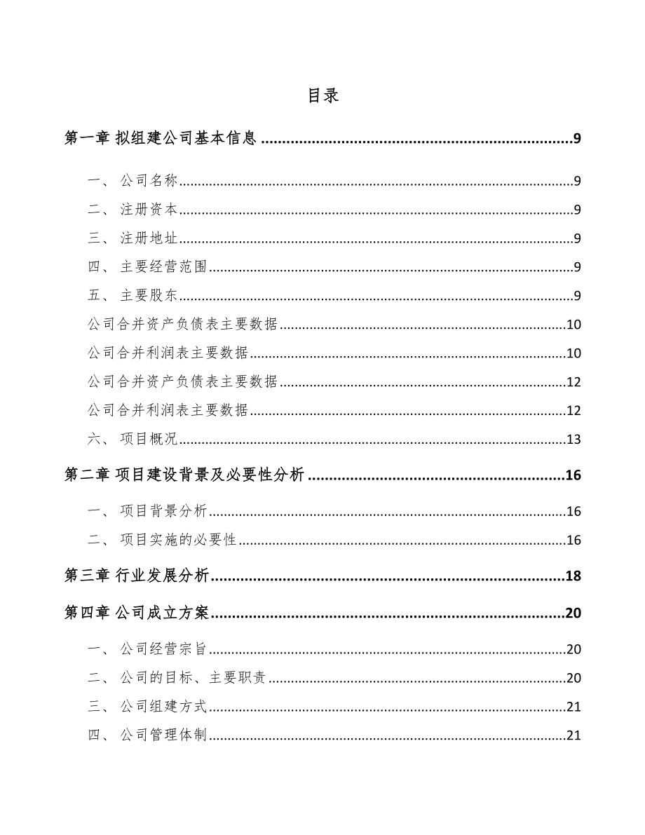 秦皇岛关于成立改性树脂胶粘剂公司可行性研究报告模板范文_第4页
