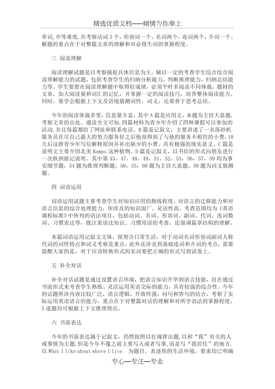 河南省2018中考英语试卷分析_第2页