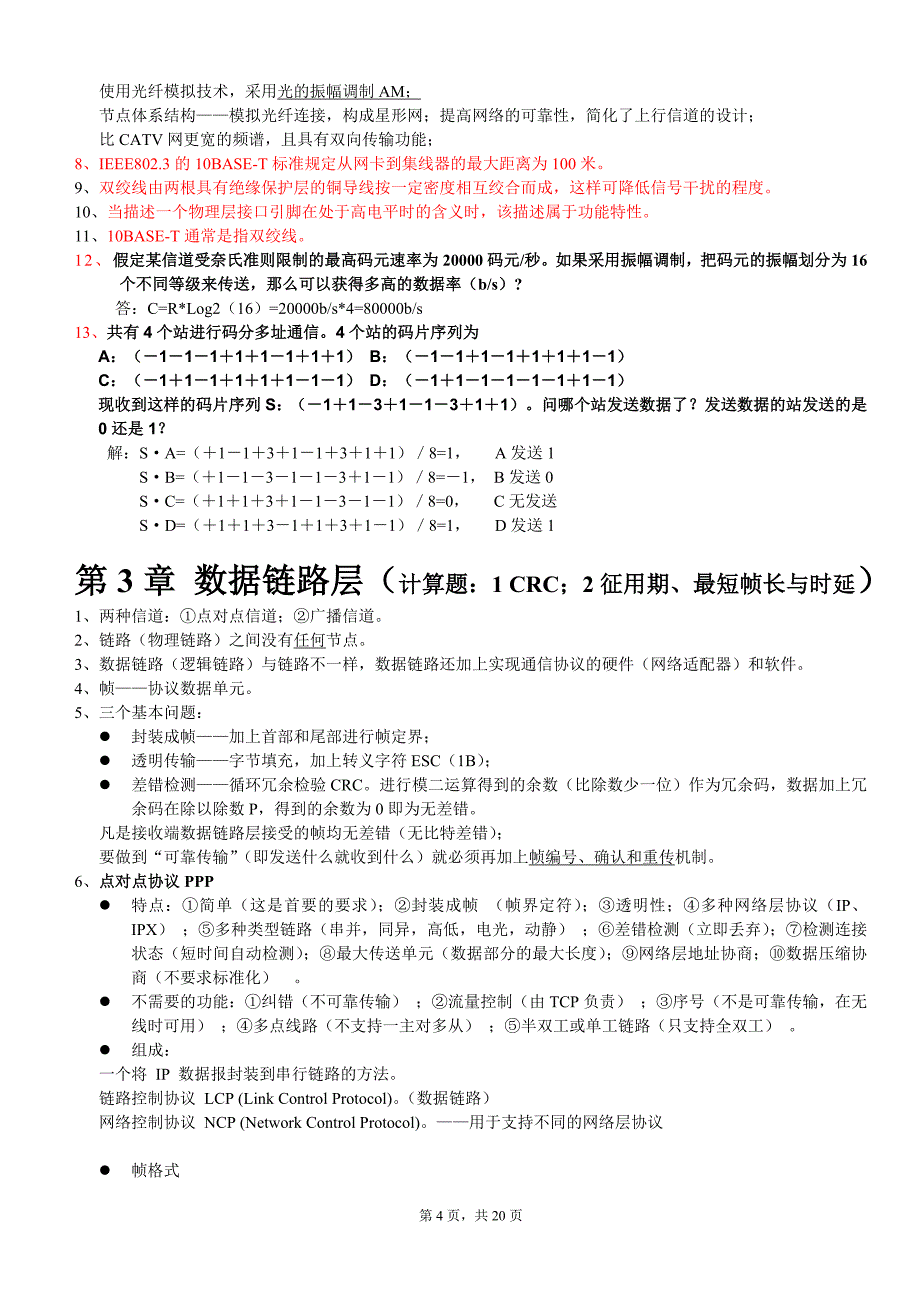 计算机网络谢希仁版复习资料整理期末考试必备_第4页