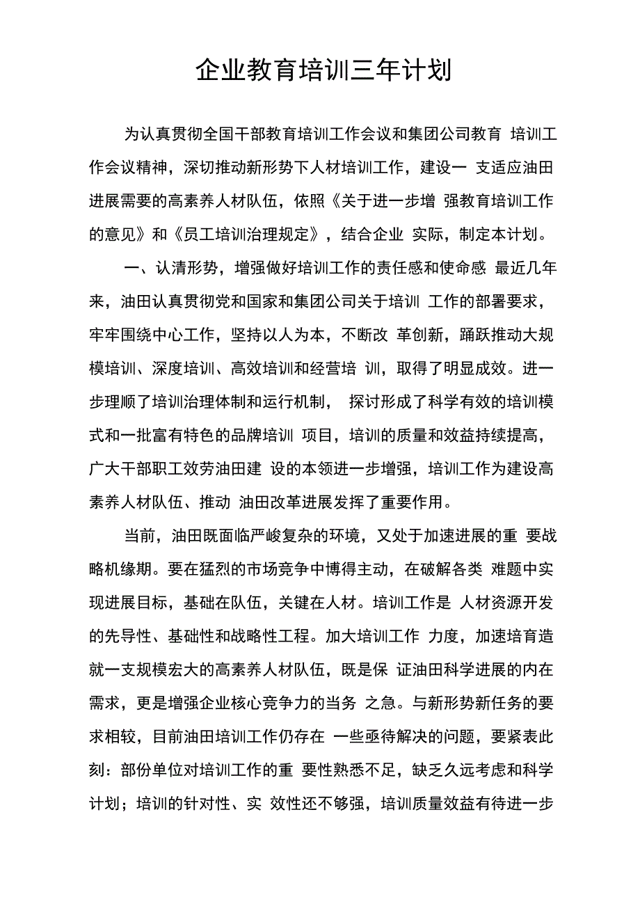 企业教育培训三年计划_第1页