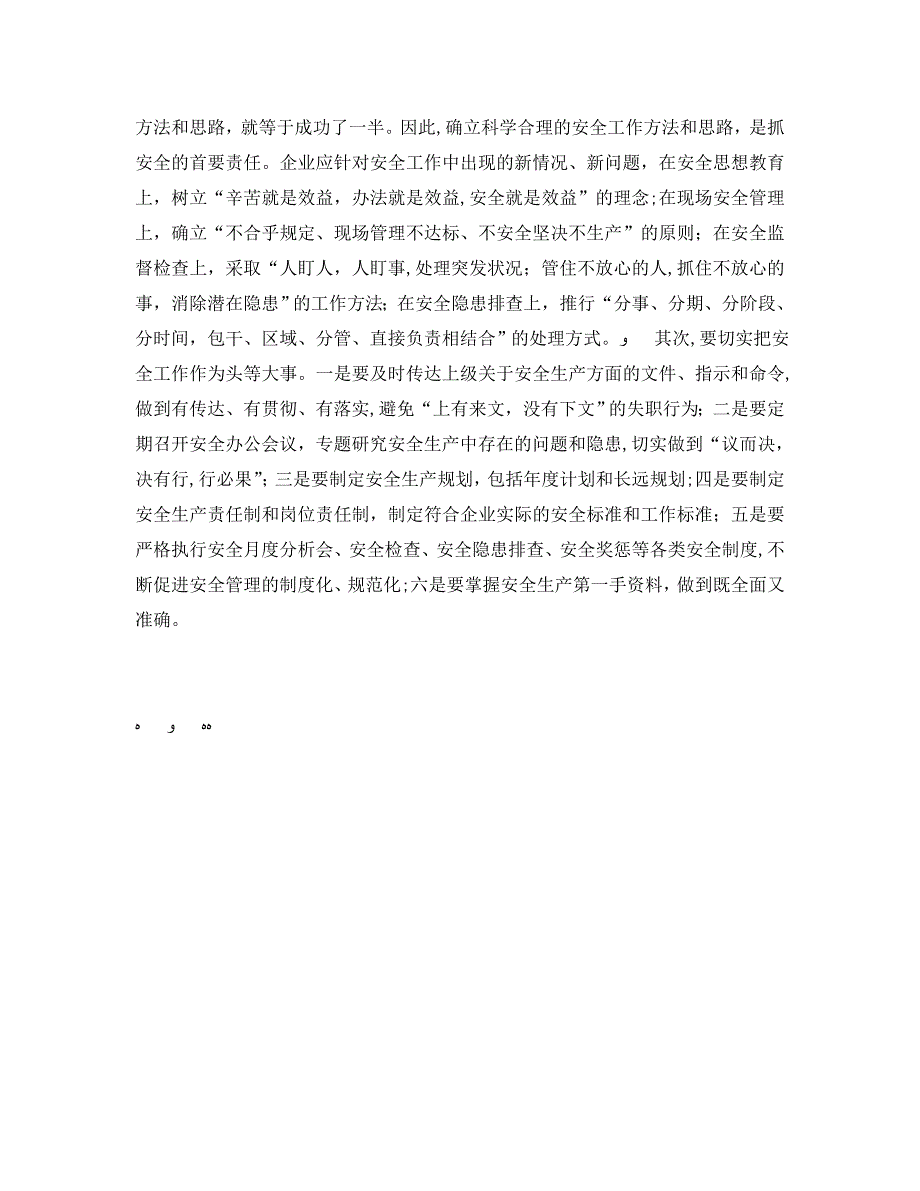 安全管理之强化三位一体抓好安全生产_第2页