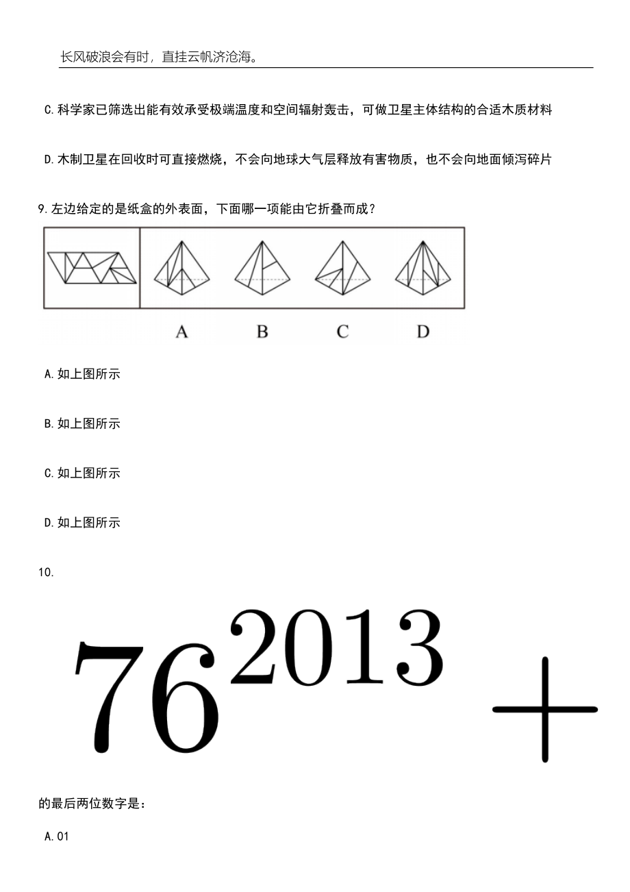 2023年山东菏泽单县中心医院引进紧缺专业技术人才32人笔试参考题库附答案详解_第4页