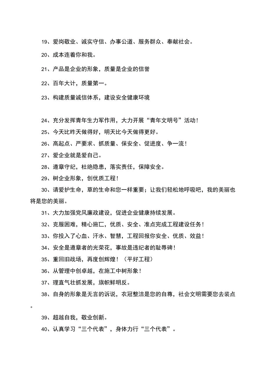 公司企业宣传标语_第2页