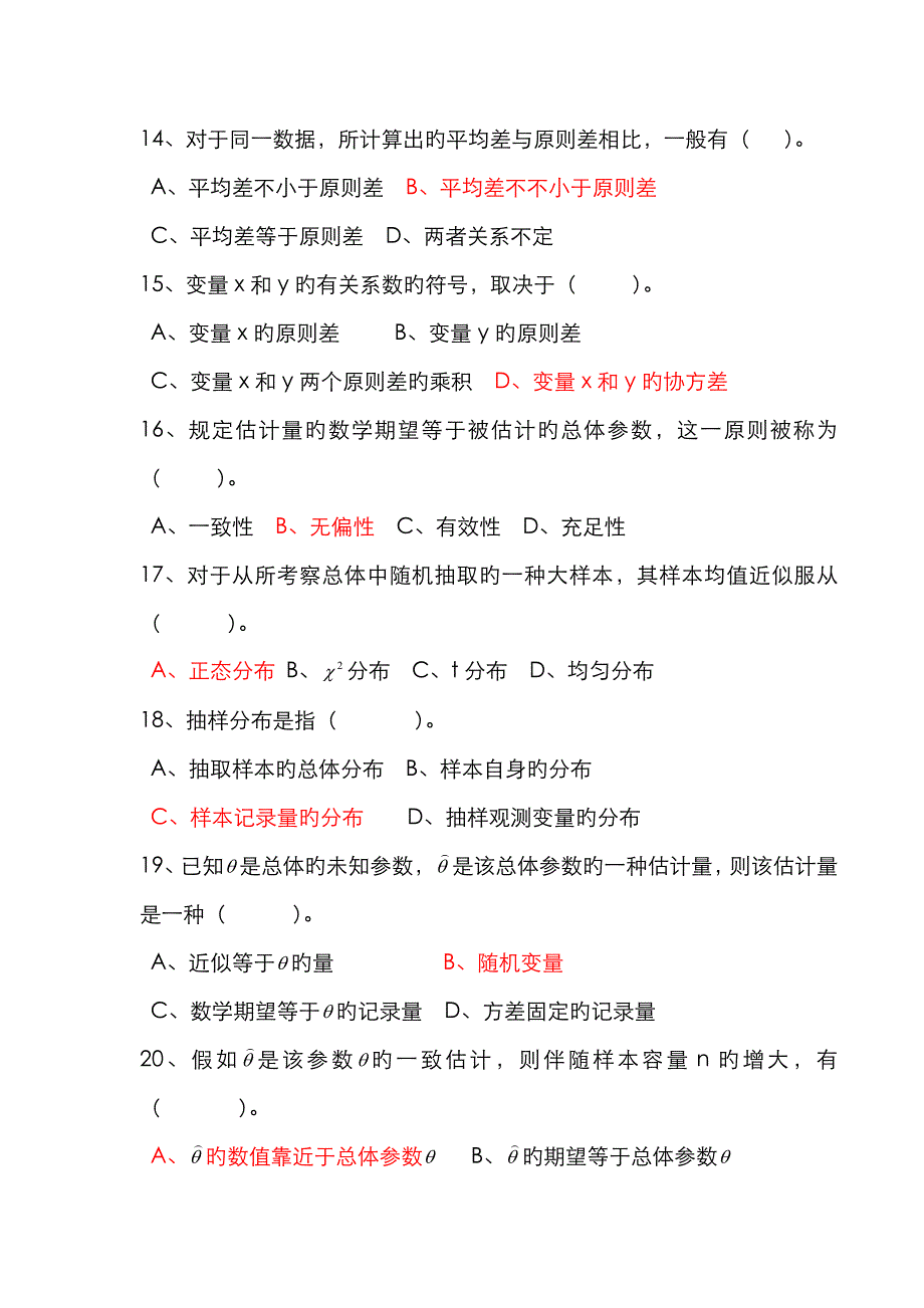 商务统计复习题集_第3页