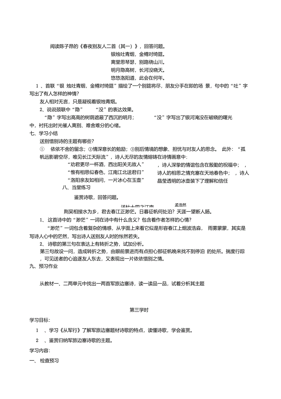 唐诗宋词选读题材分类教学_第4页