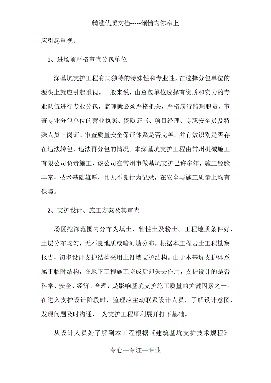 锚杆及土钉墙支护监理工作要点_第2页