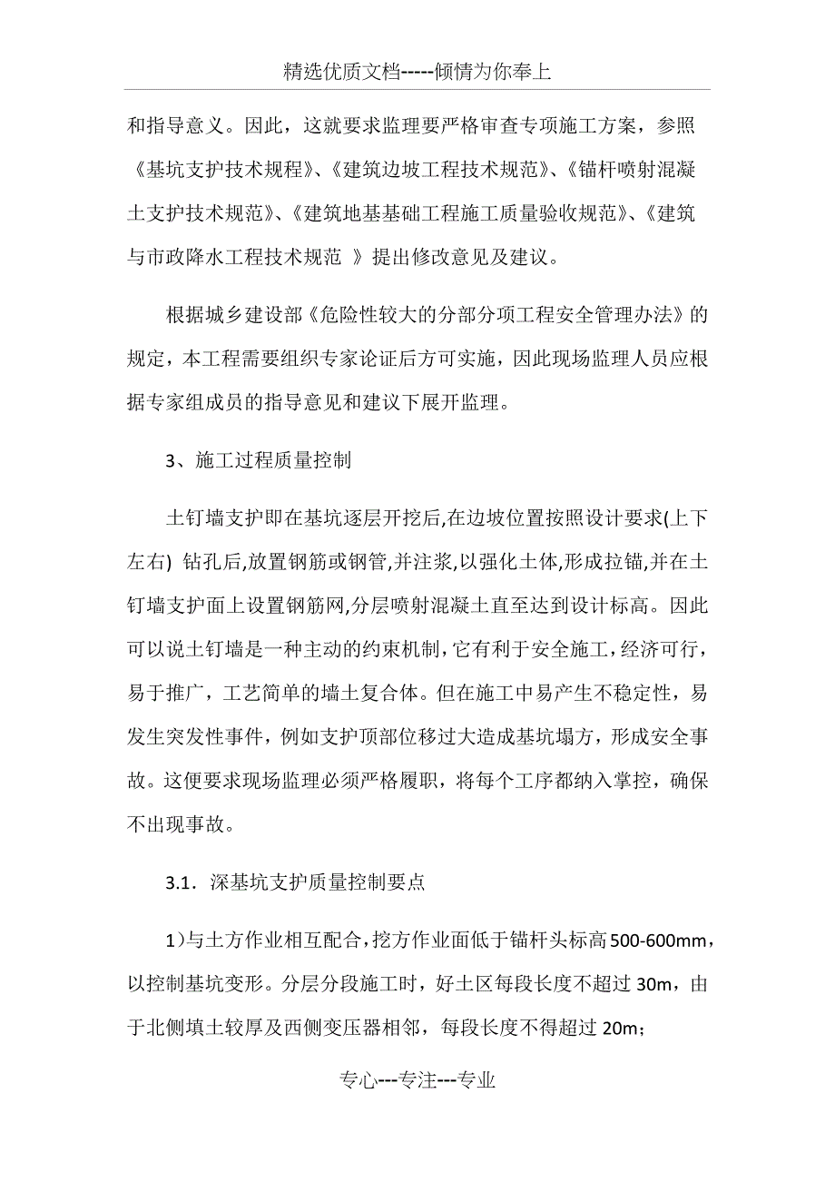 锚杆及土钉墙支护监理工作要点_第4页