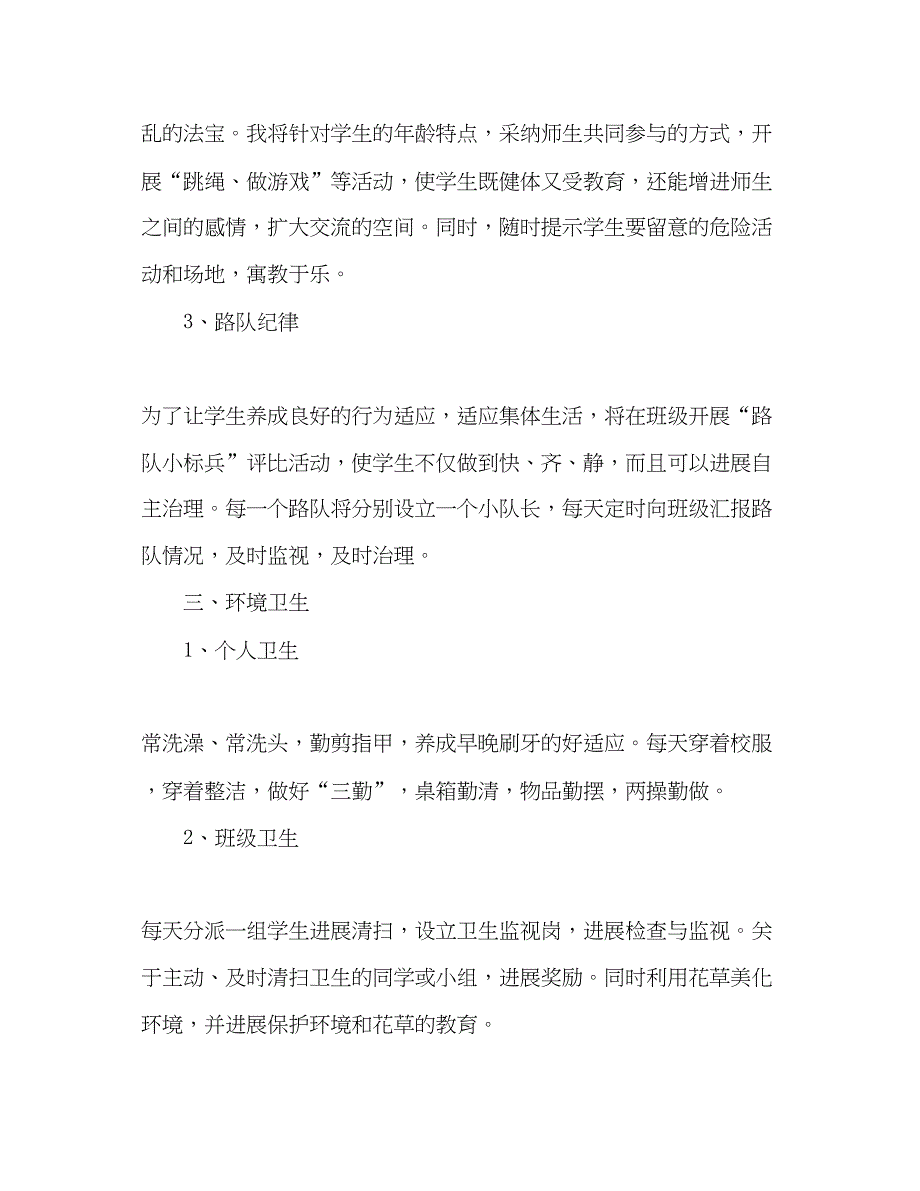 2023二年级上学期班主任工作参考计划2).docx_第3页