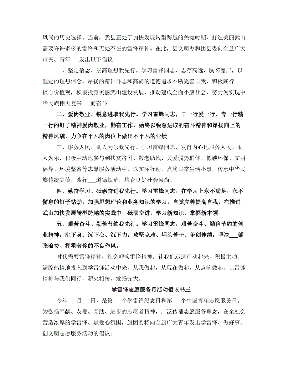 学雷锋志愿服务月活动倡议书_第2页