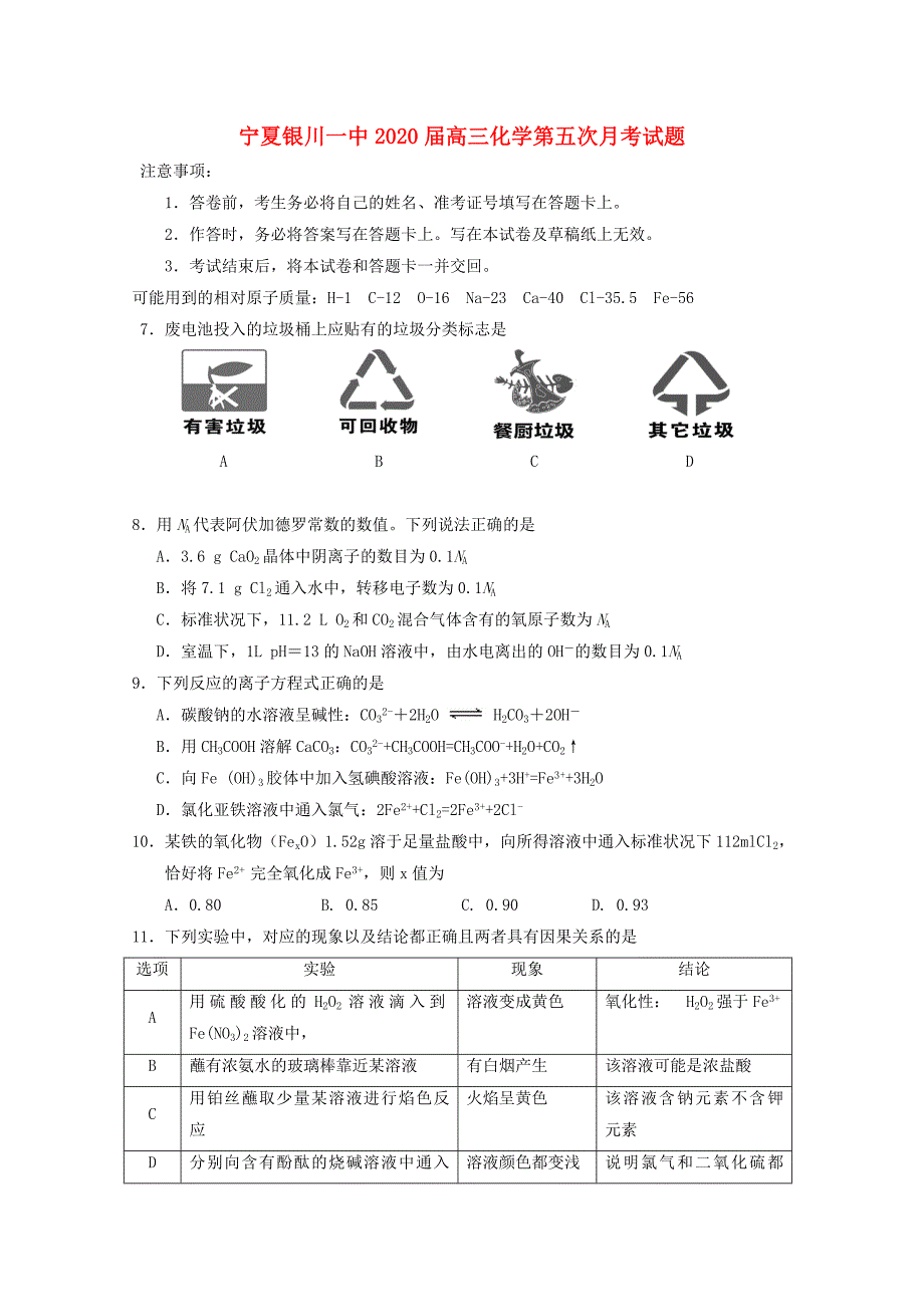 宁夏银川一中2020届高三化学第五次月考试题.docx_第1页