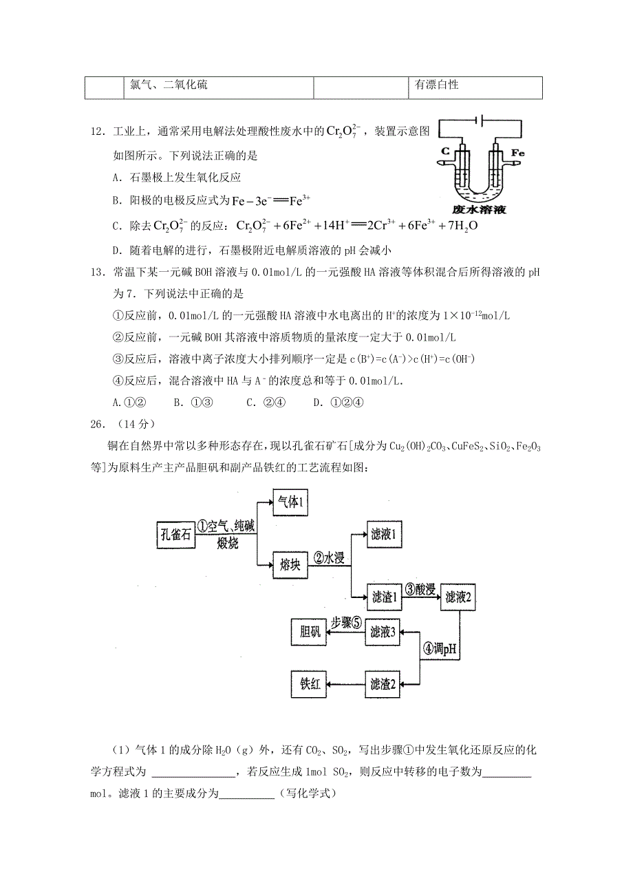 宁夏银川一中2020届高三化学第五次月考试题.docx_第2页