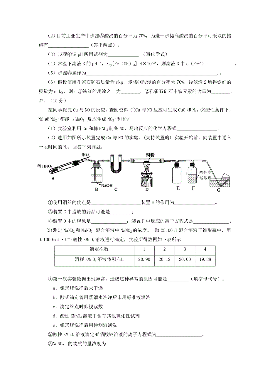 宁夏银川一中2020届高三化学第五次月考试题.docx_第3页