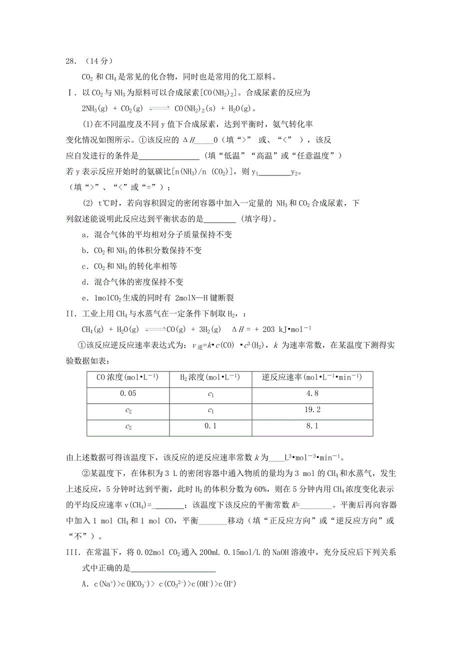 宁夏银川一中2020届高三化学第五次月考试题.docx_第4页