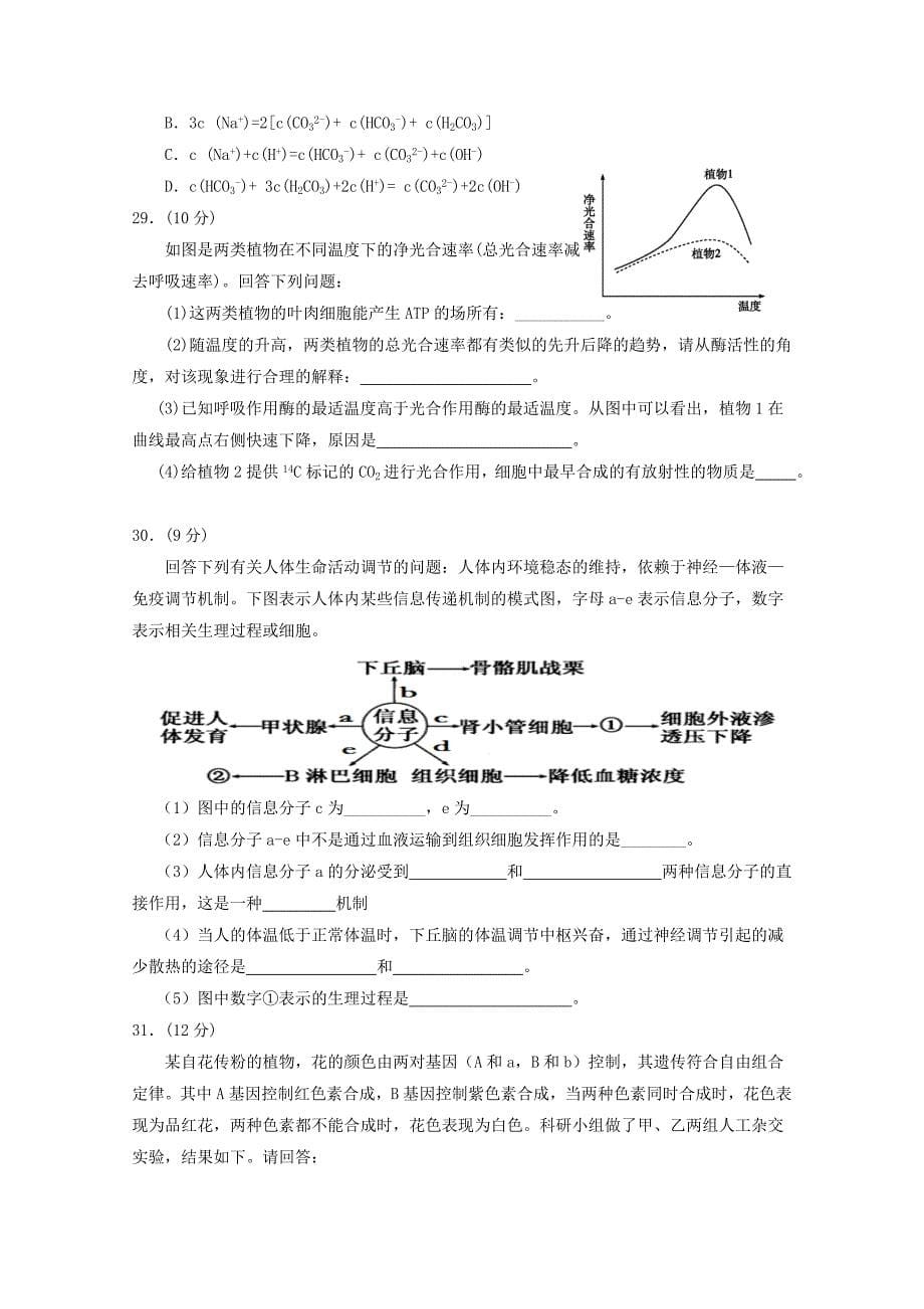 宁夏银川一中2020届高三化学第五次月考试题.docx_第5页